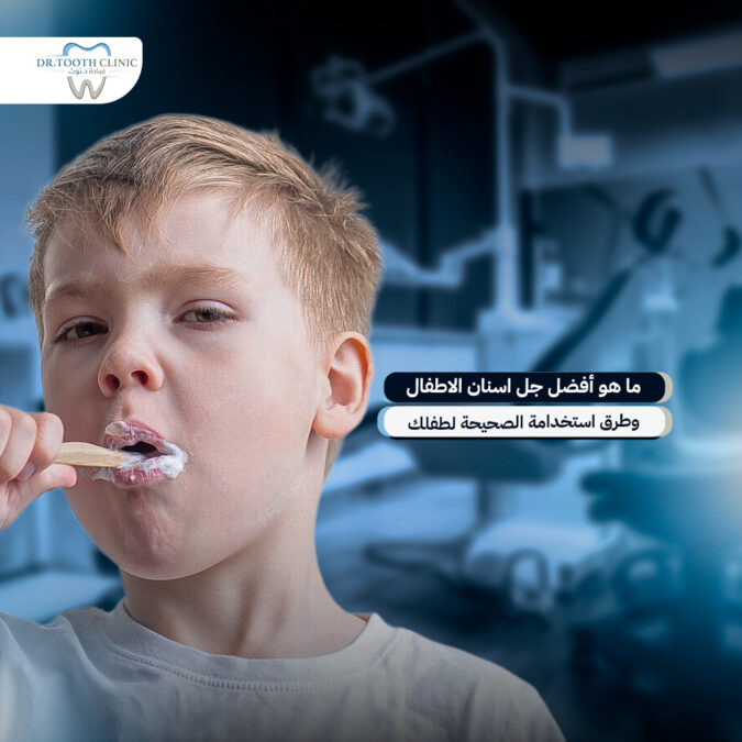 جل اسنان الاطفال