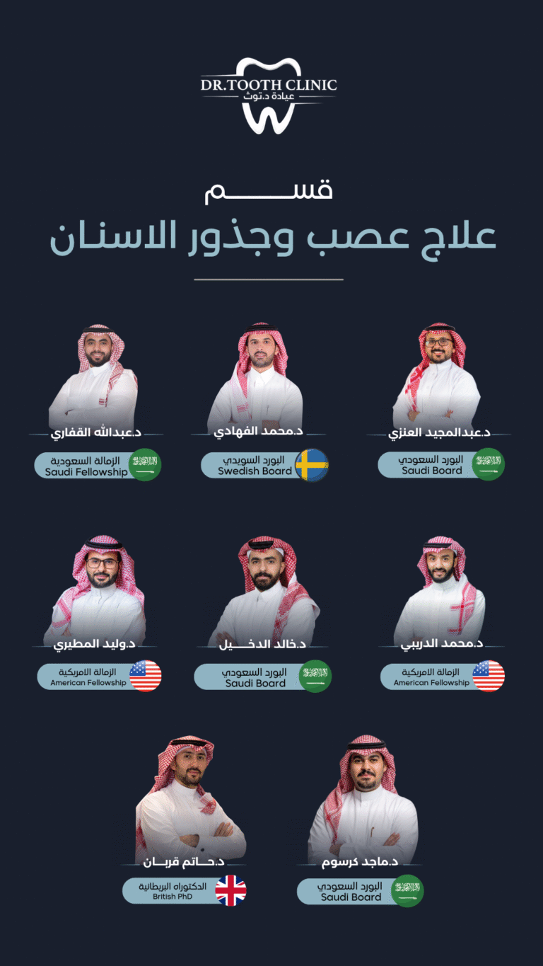 علاج عصب وجذور الاسنـان