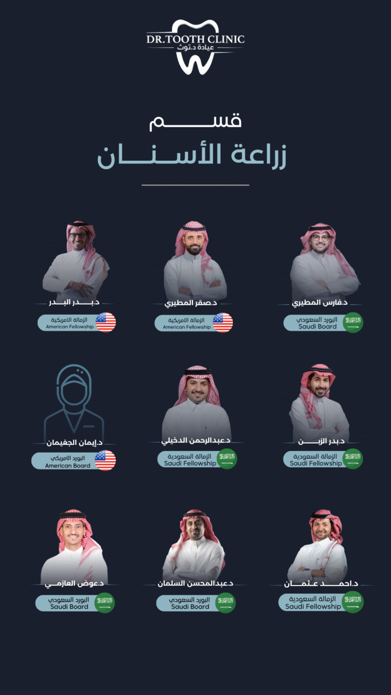 اطباء قسم زراعة وجراحة الأسنان